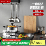 美厨（maxcook）锅具套装 精铁炒锅汤锅砧板锅铲炒铲汤勺 厨具组合5件套 MCTZ4452