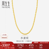 周生生黄金项链 足金双扣水波纹男女锁骨链素链 64425N计价45厘米3.7克