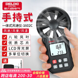 德力西（DELIXI）风速仪高精度器风量风速计风速传感器手持式风速测量仪 一体式