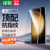 绿联适用三星S23+钢化膜三星s22+手机膜全屏 高清全包无孔防指纹防爆贴膜 无白边超薄2片