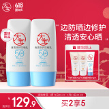 大宝清透修护防晒乳40g双支装 SPF50+敏感肌户外高倍防晒面部护肤品