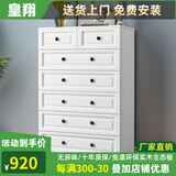 皇翔（HUANGXIANG） 五斗柜实木储物柜卧室简约现代五斗橱收纳柜子客厅柜 七斗白（长90cm*高122cm）