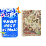 中国历史地图（升级版）  