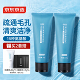 京东京造男士清爽净澈洁面乳 控油清洁氨基酸洗面奶洁面100g*2支