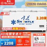 雪花（SNOWFLK）冰柜商用家用冷柜卧式大容量全冷冻柜展示柜 【1288数显】单温扩容款丨6D铜管 空柜温度可达-30度丨铜管速冷低耗