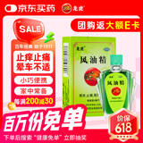 龙虎 风油精9ml 清凉止痛驱风止痒蚊虫叮咬晕车伤风感冒头痛头晕