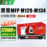 京呈适用惠普HPLaserJetPro MFP M129-M134 PCLmS M132a/nw/snw/fn/fw/fp M104a/w硒鼓墨盒 带芯片CF219A成像鼓