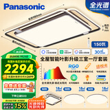 松下（Panasonic）吸顶灯全光谱大灯全屋智能客厅灯卧室灯 叶影升级三室一厅套装灯