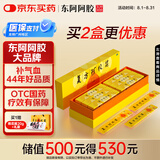 [东阿阿胶] 复方阿胶浆 20ml*48支/盒 补气血补气养血提高睡眠阿胶口服液新品礼盒装条袋装用于气血两虚