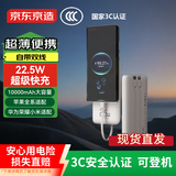 京东京造【3C认证可上飞机】自带线22.5W超级快充移动电源10000毫安时充电宝轻薄适用于苹果16华为小米荣耀