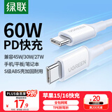 绿联Type-C数据线双头PD60W快充电线 ctoc车载适用苹果iPhone16/15ProMax/iPad平板华为笔记本电脑