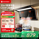 优盟（UM）顶侧双吸油烟机7字型抽油烟机 家用变频大吸力厨房超薄1200Pa免拆洗家电国家补贴CXW-280-UC168