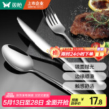 双枪（Suncha）不锈钢牛排刀叉勺西餐餐具加厚加长餐刀勺子叉子三件套刀组合
