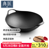 典匠老式铸铁炒锅加厚无涂层不粘锅不生锈36cm双耳圆底生铁锅 立耳炒锅 36cm