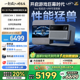 极米RS 20 Plus 全新三色激光变焦移轴高刷 3000ISO《解限机》联名 家用投影仪 4K超清 国家补贴20%