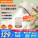 苏泊尔（SUPOR）智能数显挂烫机家用手持增压大蒸汽熨烫机电熨斗大功率旅游出差小型便携式除菌熨斗EGH-901A