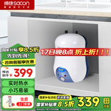 帅康（Sacon）小厨宝6.5升储水式电热水器 家用1500W速热 迷你小尺寸 厨房热水宝【政府补贴】DSF-6.5WS上出水