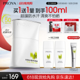 珀莱雅盾护防晒50ml SPF50+PA++++ 防水防汗防紫外线 防晒霜高倍防晒 