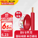 德力西BV6平方铜芯电线国标 家装家用线 单芯硬线铜线 空调进户线充电线 红色(1件为1米) 1m
