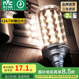 雷士（NVC） led灯泡吊灯玉米灯泡球泡光源高亮变色节能家用灯芯超亮节能灯泡 【E14】7W暖白光 玉米球泡