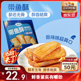 三只松鼠带鱼酥255g 香辣味海味海鲜休闲儿童零食即食鱼干鱼排特产