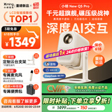 小明【新品】New Q5 Pro 投影仪家用 升级一体化云台 便携1080P高清家庭影院投影机