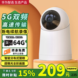 华为智选小豚监控摄像头家用监控器360度无死角带夜视连接wif手机远程监控5G无线wifi高清自动旋转可对话 推荐【5G续航版】64G卡+延长线