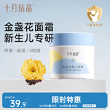 十月结晶婴儿金盏花护理面霜儿童保湿补水润肤乳春秋婴幼儿护肤