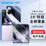 Smorss【2片】适用小米MIX Flip2防窥钢化膜外屏小米MIX Flip2手机膜保护膜高清玻璃防刮抗指纹前贴膜