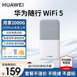 华为随行wifi3 pro可移动无线随身wifi无线上网卡便携式上网宝4g车载热点全国通用流量2024款5G E5586-822【下单领1500G全国流量】白色 晒单领10元红包+30天免费试用+一年