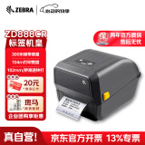 ZEBRA斑马ZD888CR热敏标签条码打印机不干胶吊牌外卖快递二维码电子面单固定资产热转GT820升级款