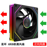 京品鹿 星环风扇12CM机箱风扇水冷风扇正反向5V三针ARGB神光同步PWM温控制器集线棱镜8pro升级款积木款 星环ARGB风扇[黑色正向][非积木款]