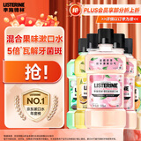 李施德林果味漱口水蜜桃*2+青柠+百香果+蜜瓜果茶500ml*5随机发货