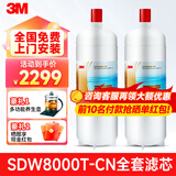 3M净水器舒活泉SDW8000T-CN滤芯耗材家用厨房直饮净水器滤芯 SDW8000T-CN全套滤芯