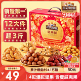 三只松鼠坚果礼盒1518g/12袋 零食礼包夏威夷果核桃花生 团购送礼混发