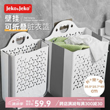 JEKO&JEKO脏衣篓可折叠壁挂脏衣篮挂墙脏衣服收纳筐收纳篮洗衣篮 大号