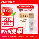 [胡庆余堂] 胃复春胶囊0.35g*60粒/盒 4盒装