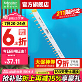 施耐德汇流排 断路器空气开关接线排 连接铜排 梳状母排 1P 24回路