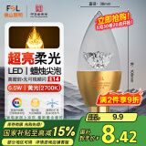 FSL佛山照明尖泡led灯泡烛形尖泡水晶灯泡小螺口E14金色6.5W黄光