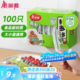 美丽雅保鲜膜套食品级100只 一次性保险罩 厨房剩饭菜防尘碗罩