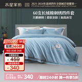 水星家纺床上四件套60s长绒棉纯棉100%全棉夏天丝滑被套床笠双人轻奢高级1.5m床天鹅家居馆