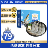 GUO LIAN国联 生鲜盐冻大虾 无冰净重3斤 盐冻特大号45-60只 海产冷冻虾