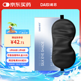 戴思（DAISI）真丝眼罩桑蚕丝遮光睡眠护眼罩透气男女午睡睡觉舒适旅行旅游礼物
