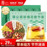 福东海  蒲公英玫瑰花散节茶【12味草本】山楂搭夏枯甘草白梅花150g