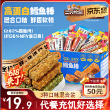 三只松鼠儿童休闲零食高蛋白鳕鱼棒混合味500g深海鳕鱼即食海味零食小吃