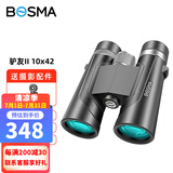 博冠（BOSMA）双筒望远镜驴友8倍10倍高倍高清微光夜视充氮防水演唱会旅游找蜂 驴友 10x42 II代