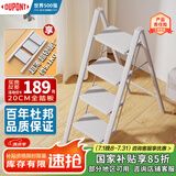 杜邦（DU PONT）梯子家用人字梯折叠梯多功能凳登高台阶小步梯【珍珠白】四步 