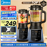 美的（Midea）破壁机家用多功能豆浆机加热早餐榨汁辅食机 降噪预约碎冰绞肉机1.75L大容量3-4人用254F 国家补贴