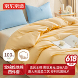 京东京造维他棉四件套 100%纯棉A类全棉床单被套200x230cm 1.5/1.8米床