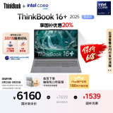 ThinkPad【国家补贴20%】联想ThinkBook16+ 2025轻薄办公 英特尔酷睿Ultra7 16英寸 32G 1T 3.2K笔记本电脑